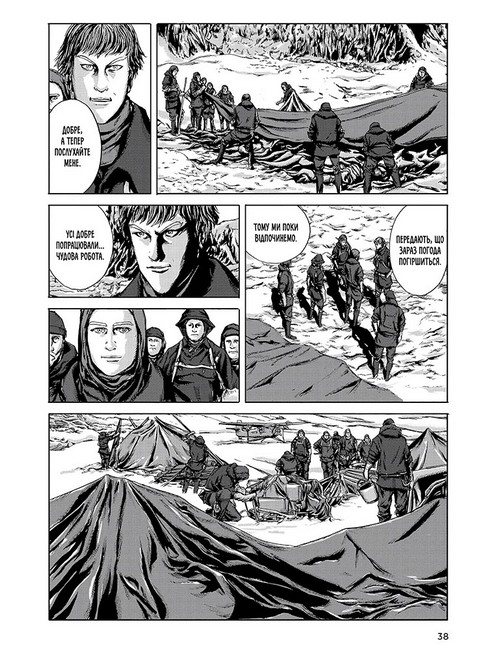 У горах божевілля. Том 2 - фото 3