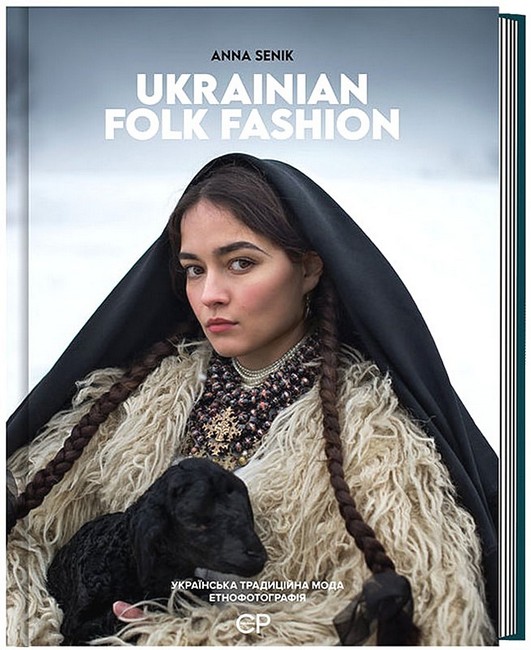 Ukrainian Folk Fashion / Українська традиційна мода. Етнофотографія - фото 1
