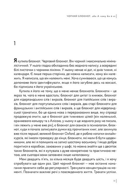 Чорний блокнот, або А чому би й ні - фото 4