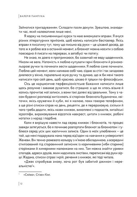 Чорний блокнот, або А чому би й ні - фото 5