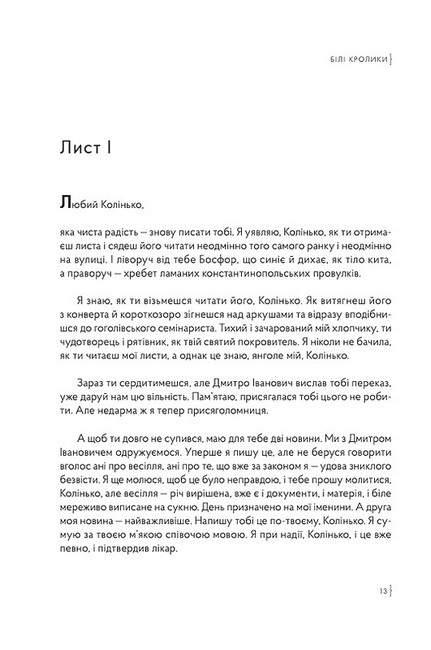 Білі кролики - фото 4