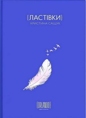 Ластівки