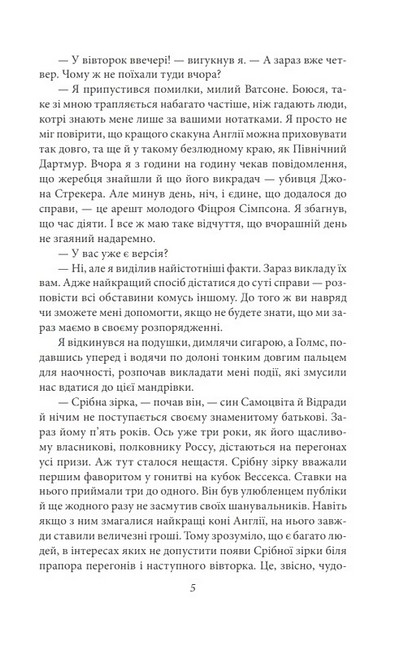 Спогади про Шерлока Голмса - фото 4