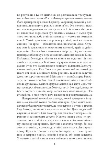 Спогади про Шерлока Голмса - фото 5