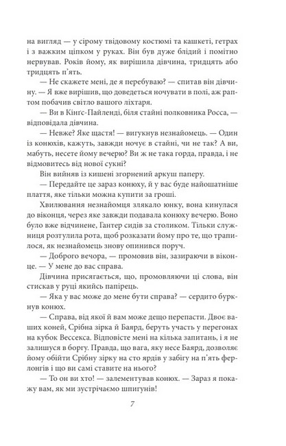 Спогади про Шерлока Голмса - фото 6