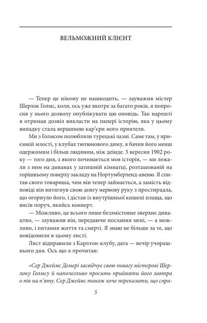 Справи Шерлока Голмса - фото 2