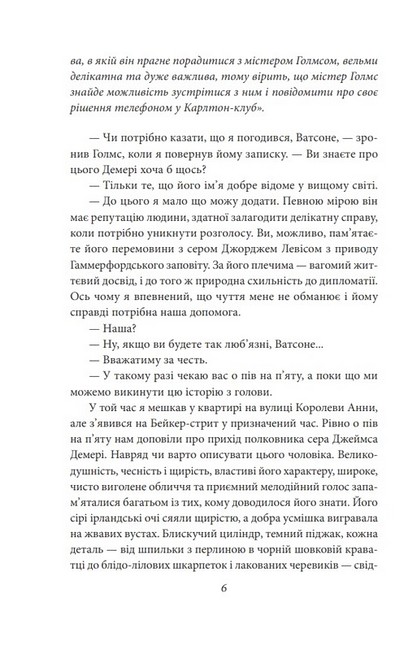 Справи Шерлока Голмса - фото 3