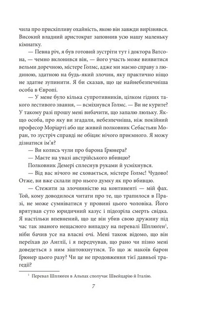 Справи Шерлока Голмса - фото 4