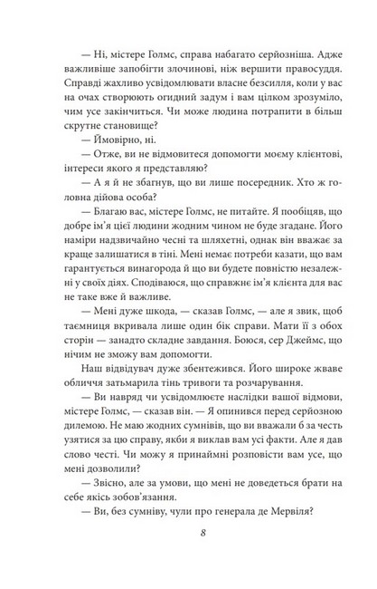 Справи Шерлока Голмса - фото 5