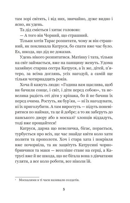 Тарасові шляхи - фото 4