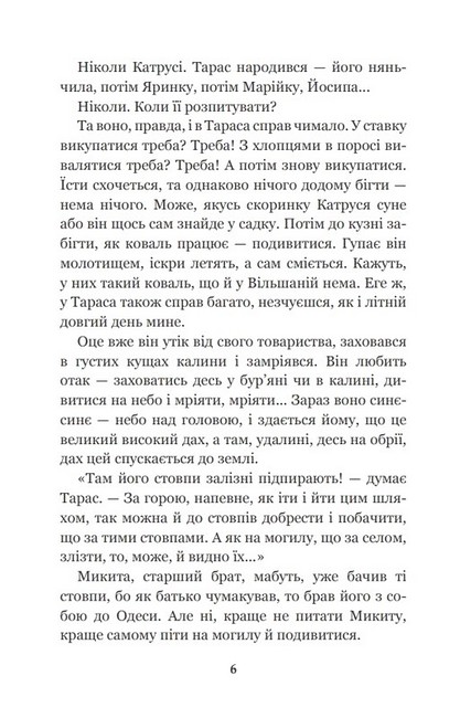 Тарасові шляхи - фото 5