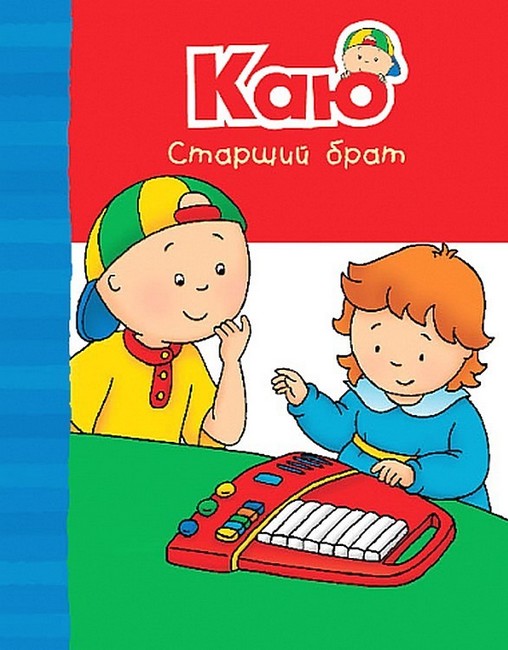 Каю. Веселі сімейні історії (у коробці) - фото 5