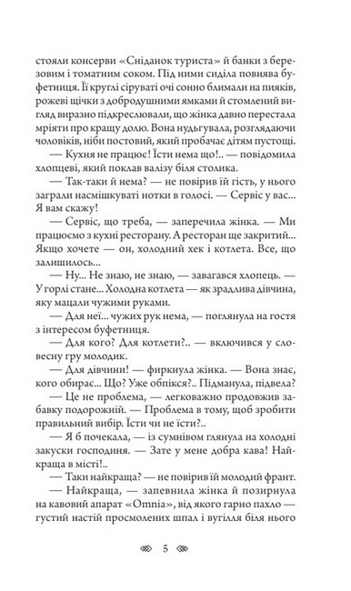 Школа зелених мавп - фото 4