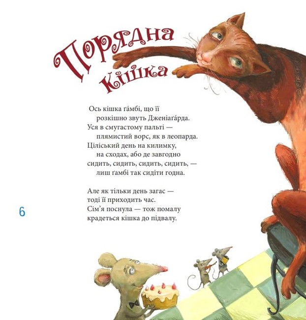 Котознавство від Старого Опосума - фото 2