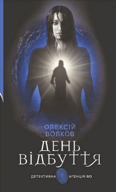 День Відбуття