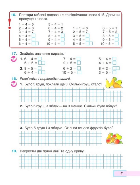Навчальний посібник Математика 2 клас у 3-х частинах Частина 1 НУШ Авт: М. Беденко Н. Будна Вид-во: Богдан - фото 7