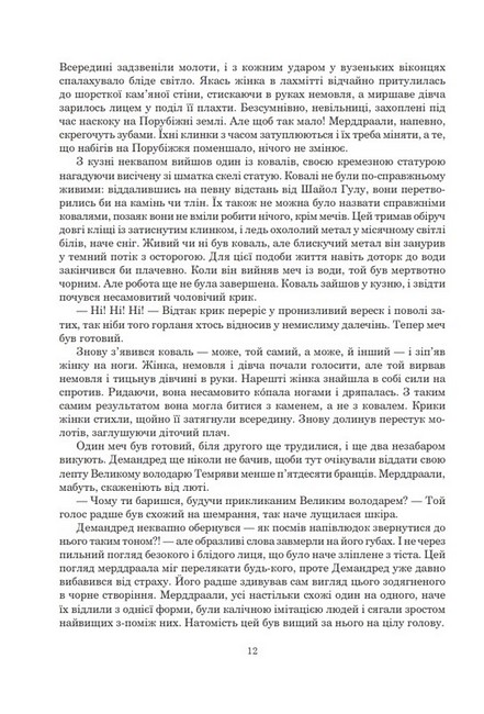 Колесо Часу. Книга 6. Повелитель Хаосу - фото 3