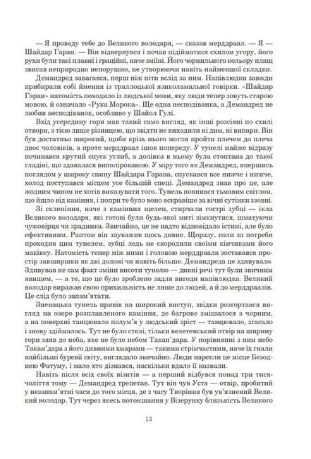 Колесо Часу. Книга 6. Повелитель Хаосу - фото 4