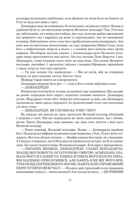 Колесо Часу. Книга 6. Повелитель Хаосу - фото 5