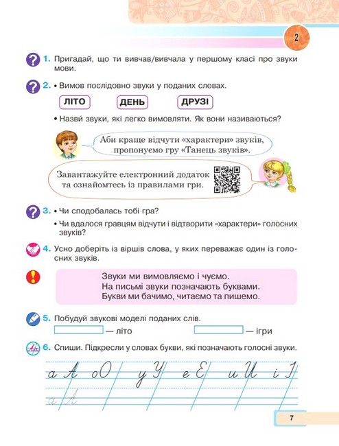 Навчальний посібник Українська мова та читання 2 клас у 6-и частинах Частина 1 НУШ Авт: М. Чумарна Вид-во: Богдан - фото 6