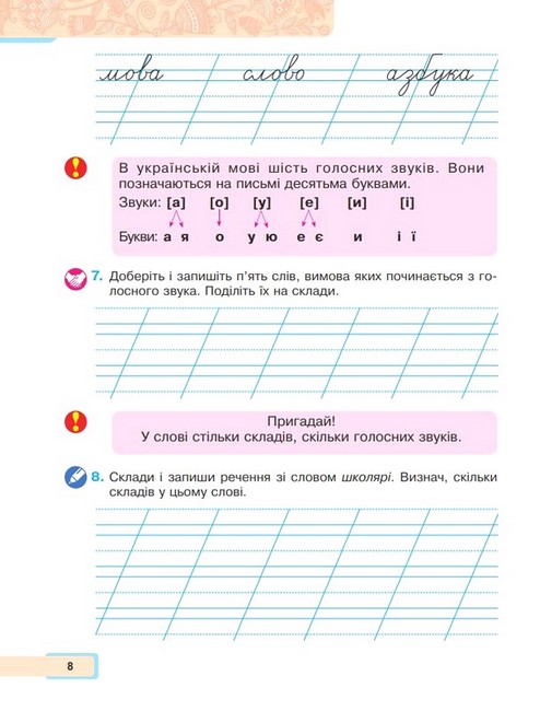 Навчальний посібник Українська мова та читання 2 клас у 6-и частинах Частина 1 НУШ Авт: М. Чумарна Вид-во: Богдан - фото 7