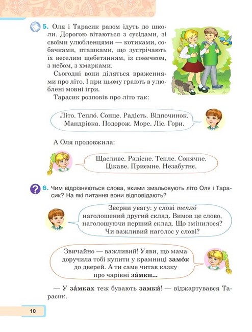 Навчальний посібник Українська мова та читання 2 клас у 6-и частинах Частина 1 НУШ Авт: М. Чумарна Вид-во: Богдан - фото 9