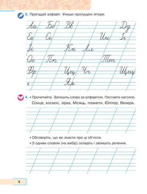 Навчальний посібник Українська мова та читання 2 клас у 6-и частинах Частина 2 НУШ Авт: М. Чумарна Вид-во: Богдан - фото 8