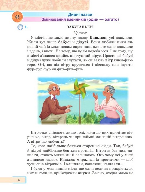 Навчальний посібник Українська мова та читання 2 клас у 6-и частинах Частина 3 НУШ Авт: М. Чумарна Вид-во: Богдан - фото 3