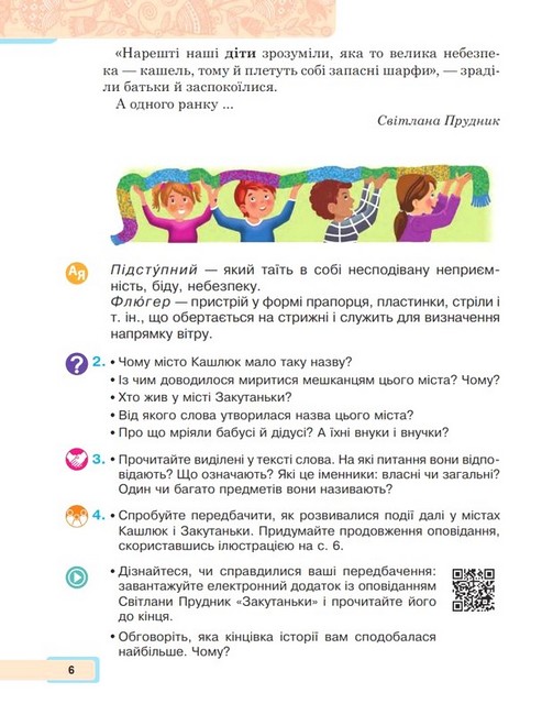 Навчальний посібник Українська мова та читання 2 клас у 6-и частинах Частина 3 НУШ Авт: М. Чумарна Вид-во: Богдан - фото 5