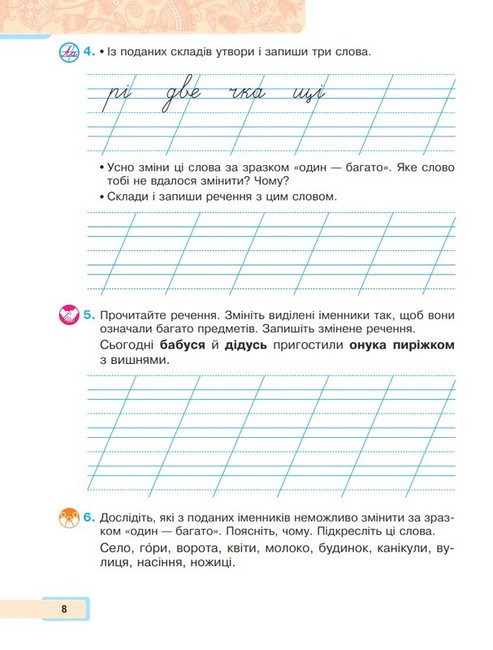 Навчальний посібник Українська мова та читання 2 клас у 6-и частинах Частина 3 НУШ Авт: М. Чумарна Вид-во: Богдан - фото 7