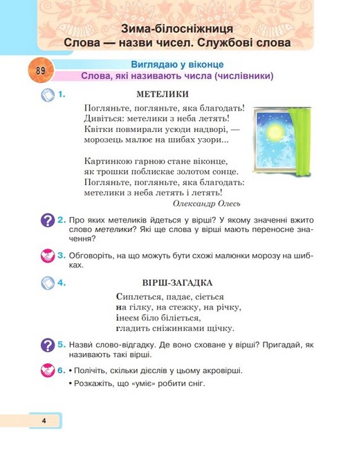 Навчальний посібник Українська мова та читання 2 клас у 6-и частинах Частина 4 НУШ Авт: М. Чумарна Вид-во: Богдан - фото 3