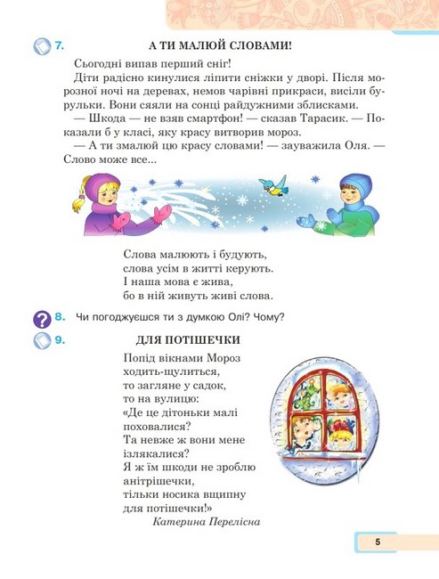 Навчальний посібник Українська мова та читання 2 клас у 6-и частинах Частина 4 НУШ Авт: М. Чумарна Вид-во: Богдан - фото 4