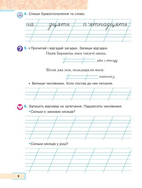 Навчальний посібник Українська мова та читання 2 клас у 6-и частинах Частина 4 НУШ Авт: М. Чумарна Вид-во: Богдан - фото 7