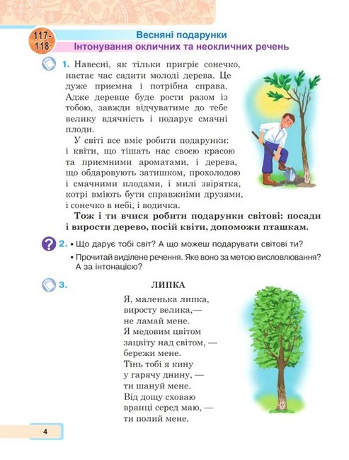 Навчальний посібник Українська мова та читання 2 клас у 6-и частинах Частина 5 НУШ Авт: М. Чумарна Вид-во: Богдан - фото 3
