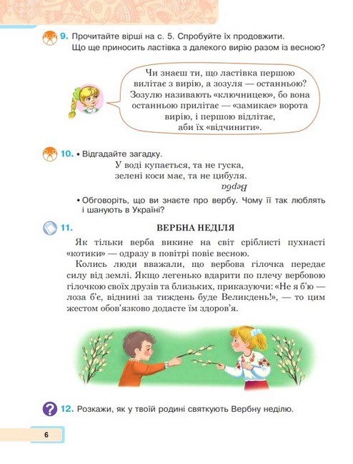 Навчальний посібник Українська мова та читання 2 клас у 6-и частинах Частина 5 НУШ Авт: М. Чумарна Вид-во: Богдан - фото 5