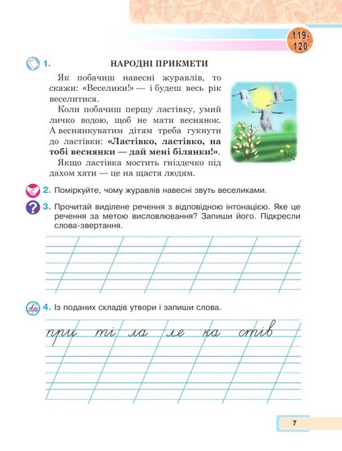 Навчальний посібник Українська мова та читання 2 клас у 6-и частинах Частина 5 НУШ Авт: М. Чумарна Вид-во: Богдан - фото 6