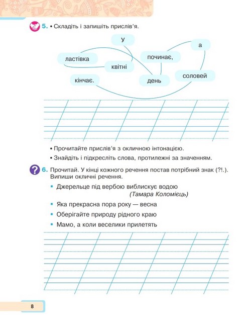 Навчальний посібник Українська мова та читання 2 клас у 6-и частинах Частина 5 НУШ Авт: М. Чумарна Вид-во: Богдан - фото 7