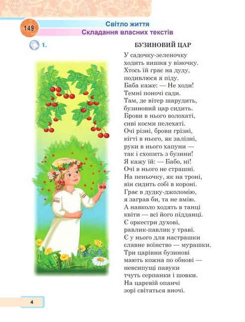 Навчальний посібник Українська мова та читання 2 клас у 6-и частинах Частина 6 НУШ Авт: М. Чумарна Вид-во: Богдан - фото 3