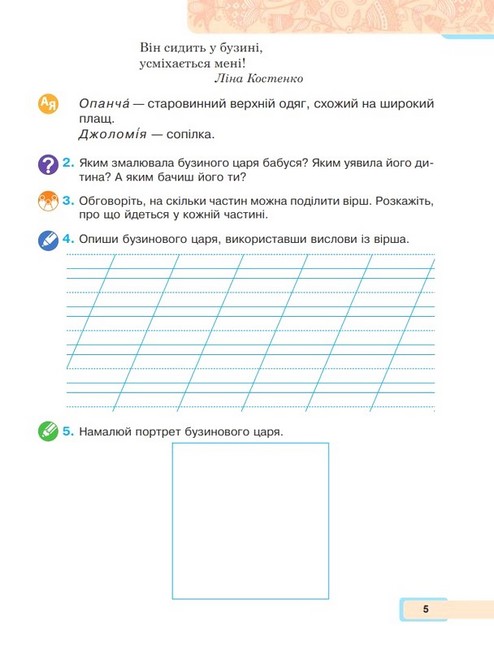 Навчальний посібник Українська мова та читання 2 клас у 6-и частинах Частина 6 НУШ Авт: М. Чумарна Вид-во: Богдан - фото 4