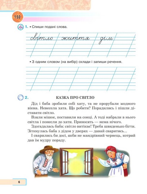 Навчальний посібник Українська мова та читання 2 клас у 6-и частинах Частина 6 НУШ Авт: М. Чумарна Вид-во: Богдан - фото 5