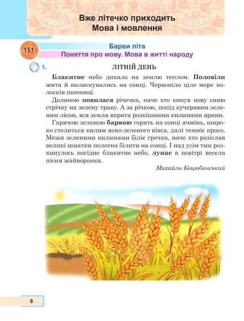 Навчальний посібник Українська мова та читання 2 клас у 6-и частинах Частина 6 НУШ Авт: М. Чумарна Вид-во: Богдан - фото 7