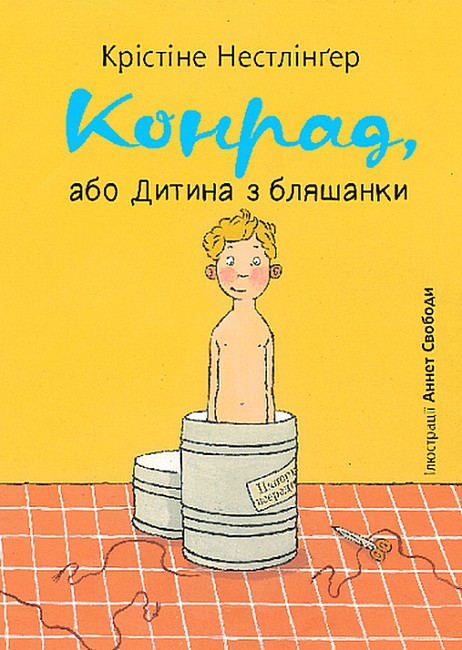 Конрад, або Дитина з бляшанки - фото 1