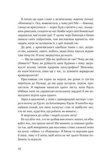 Листи Чапи до собак і людей усього світу - фото 5