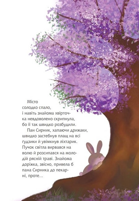 Пан Сирник і подвійна паска - фото 3