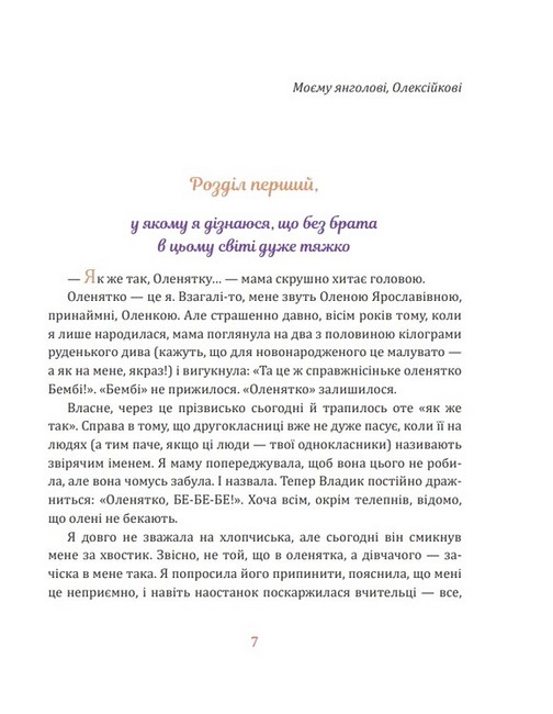 Мій брат - янгол - фото 2