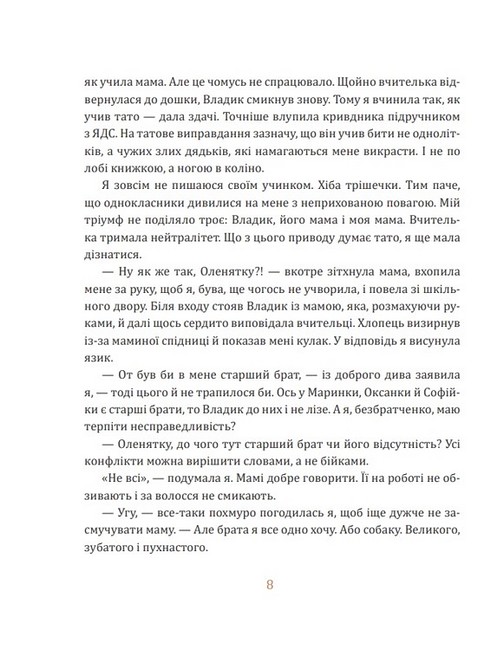 Мій брат - янгол - фото 3