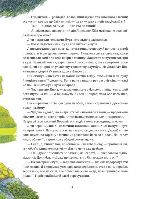 Фантастична повітряна подорож - фото 7