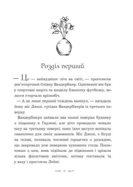Вандербікери і Таємний сад. Книга 2 - фото 3