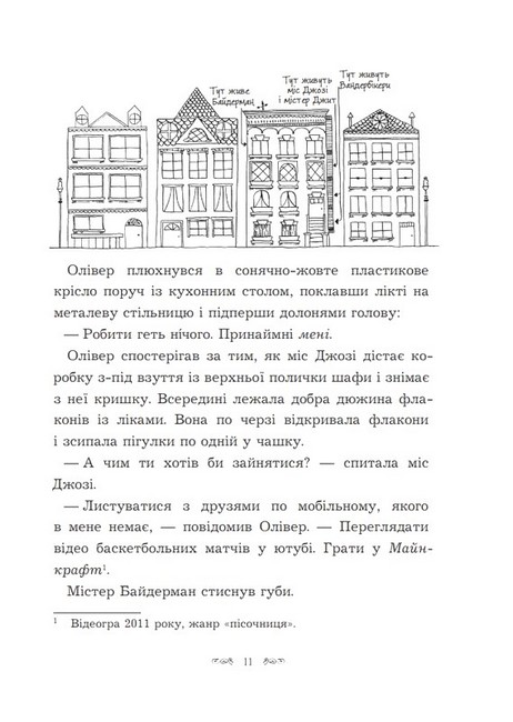Вандербікери і Таємний сад. Книга 2 - фото 5