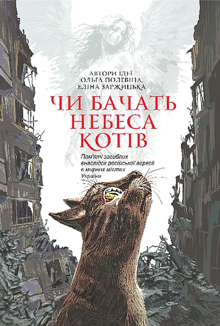 Чи бачать небеса котів - фото 1